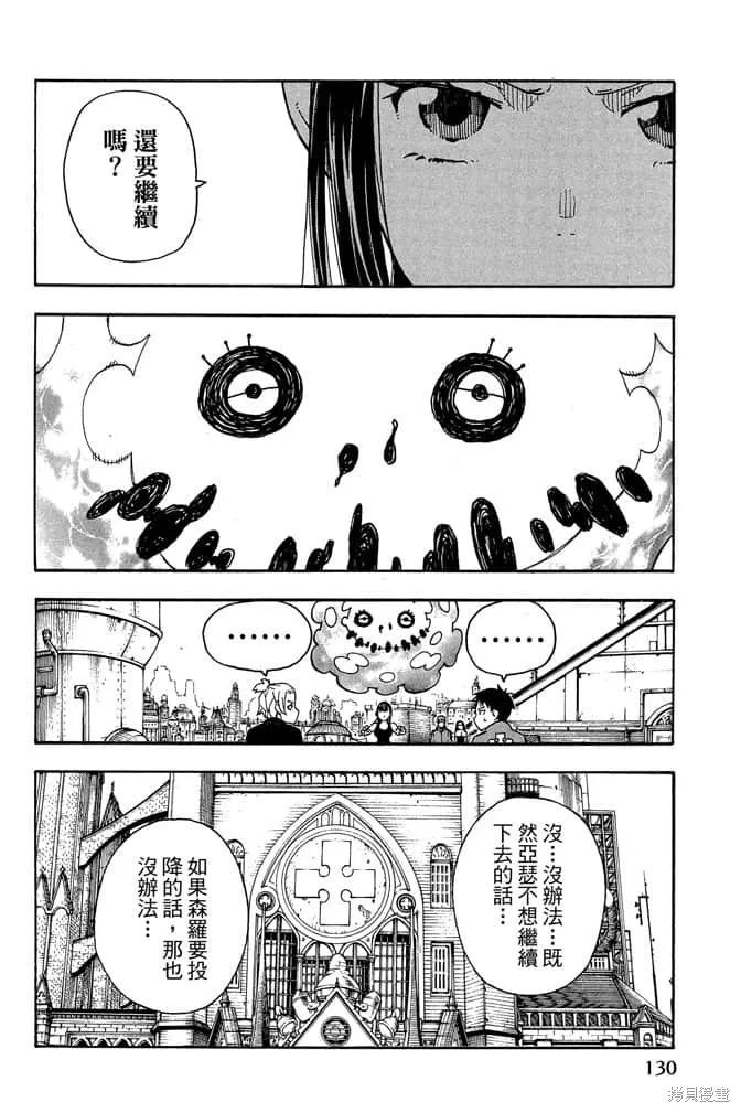 《炎炎之消防队》第1卷 第132页