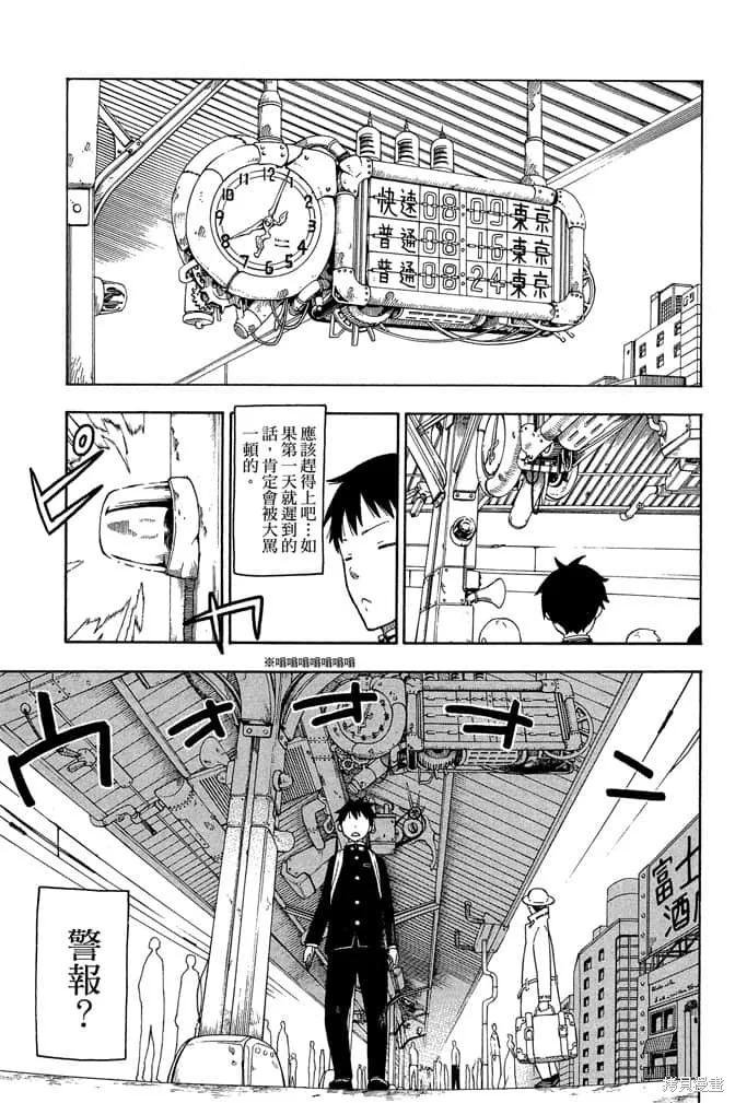 《炎炎之消防队》第1卷 第15页