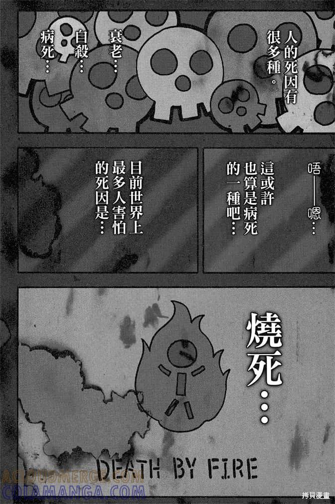 《炎炎之消防队》第1卷 第5页