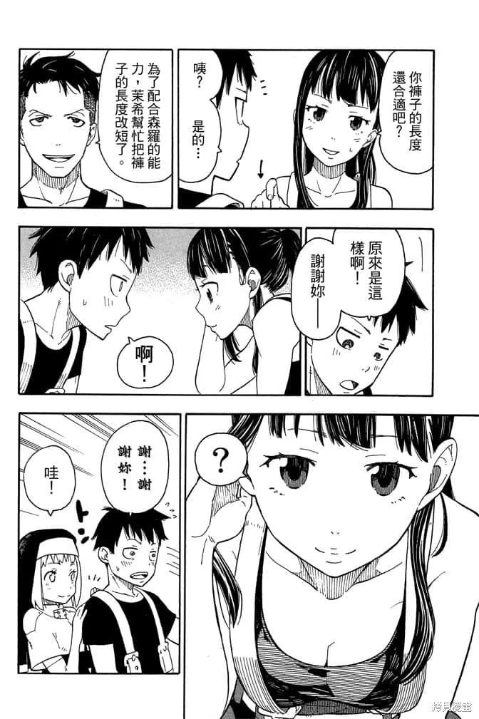 《炎炎之消防队》第1卷 第44页