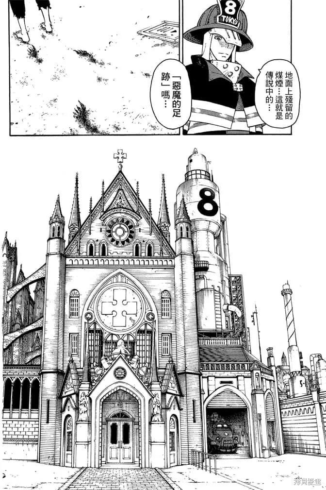 《炎炎之消防队》第1卷 第34页