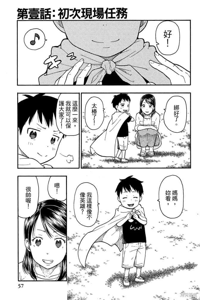《炎炎之消防队》第1卷 第59页
