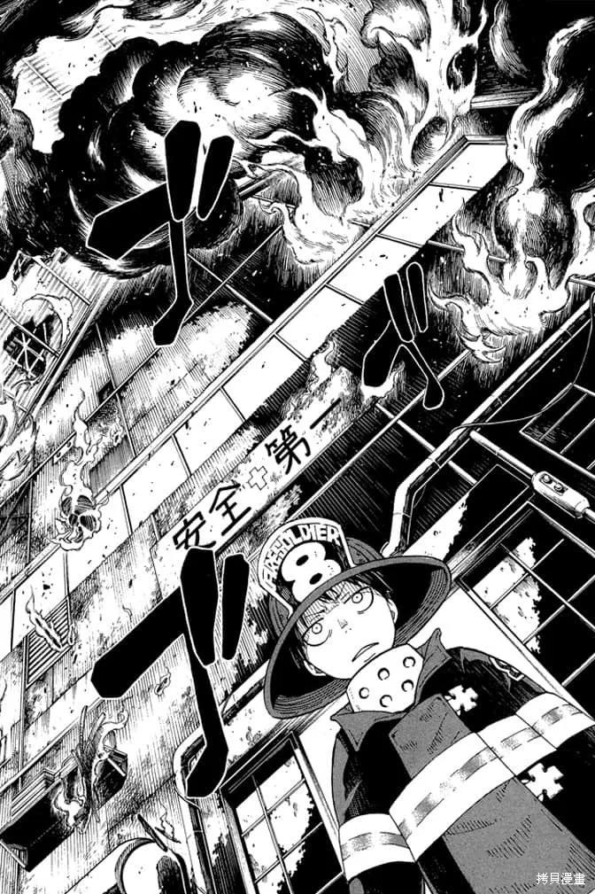 《炎炎之消防队》第1卷 第64页
