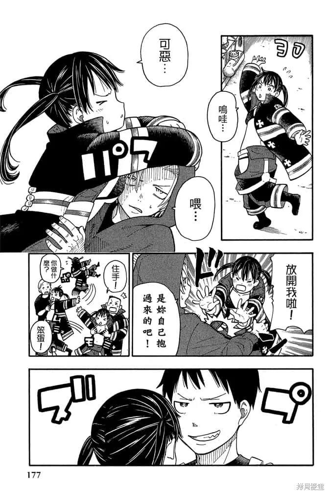 《炎炎之消防队》第1卷 第179页