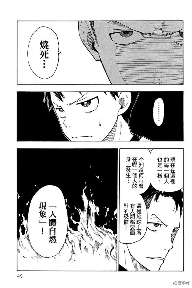 《炎炎之消防队》第1卷 第47页