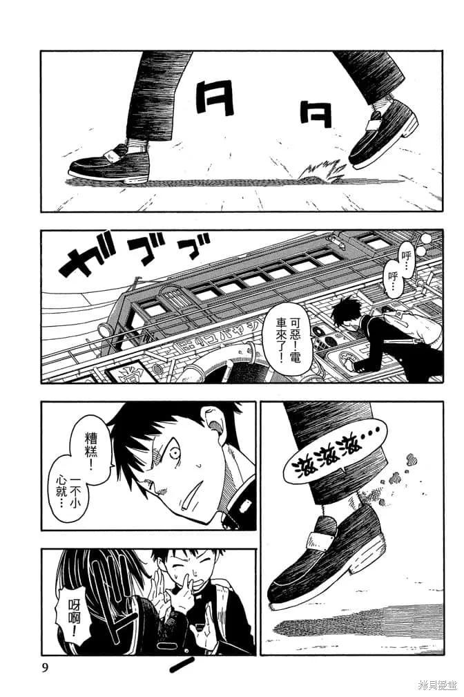 《炎炎之消防队》第1卷 第11页