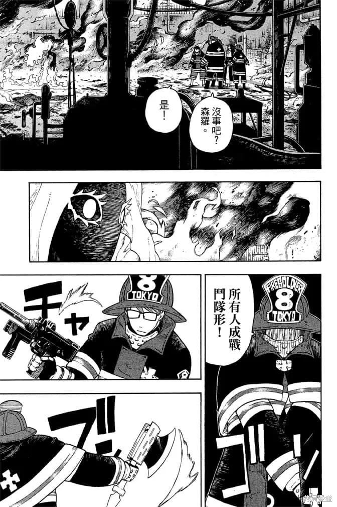 《炎炎之消防队》第1卷 第79页