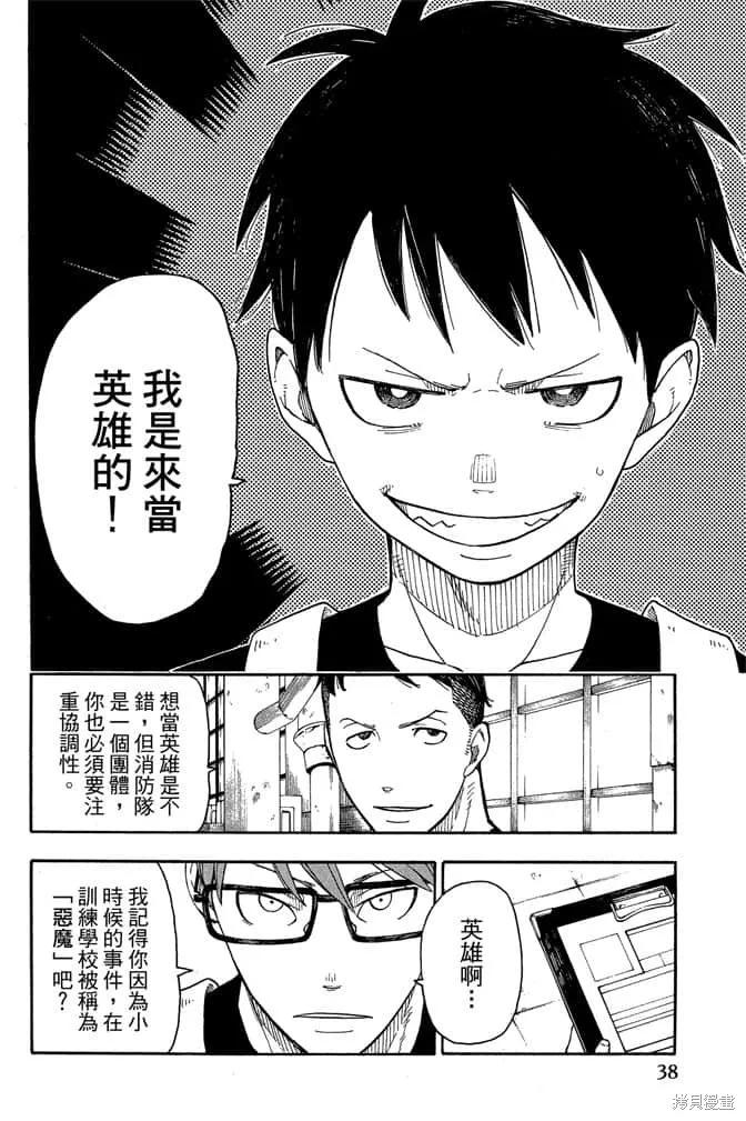 《炎炎之消防队》第1卷 第40页