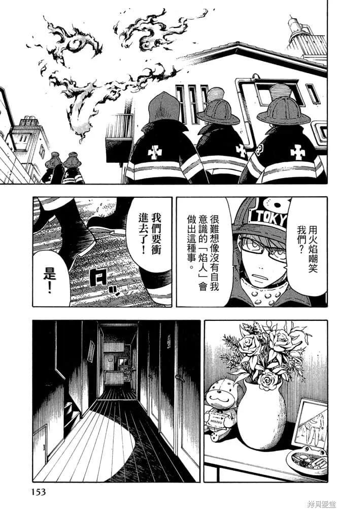 《炎炎之消防队》第1卷 第155页
