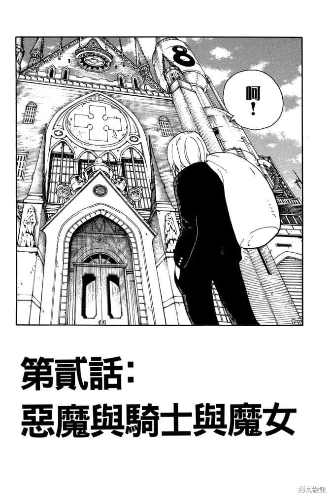 《炎炎之消防队》第1卷 第102页