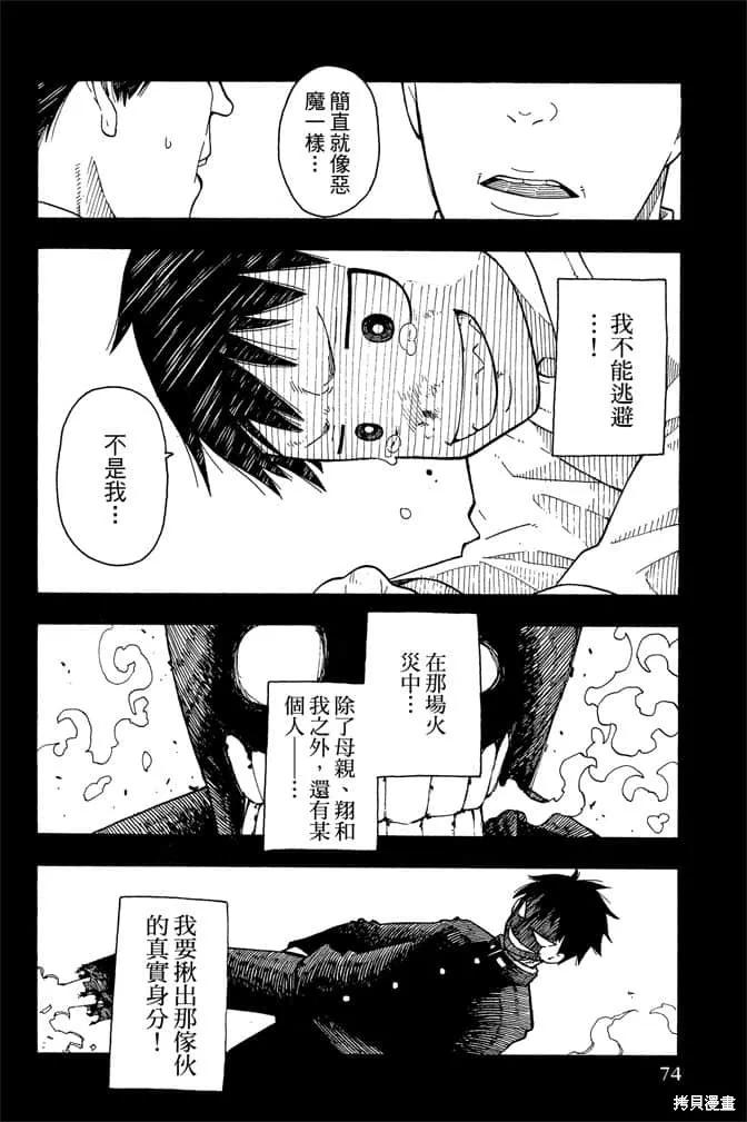 《炎炎之消防队》第1卷 第76页