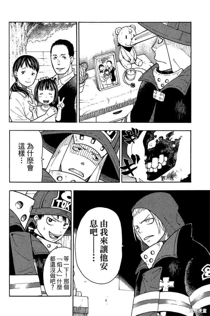 《炎炎之消防队》第1卷 第158页