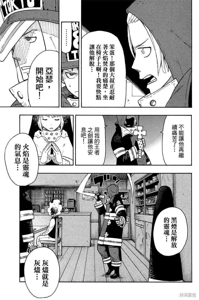 《炎炎之消防队》第1卷 第159页