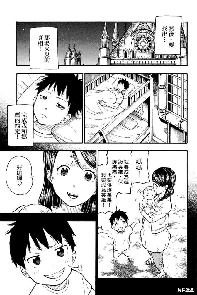 《炎炎之消防队》第1卷 第51页