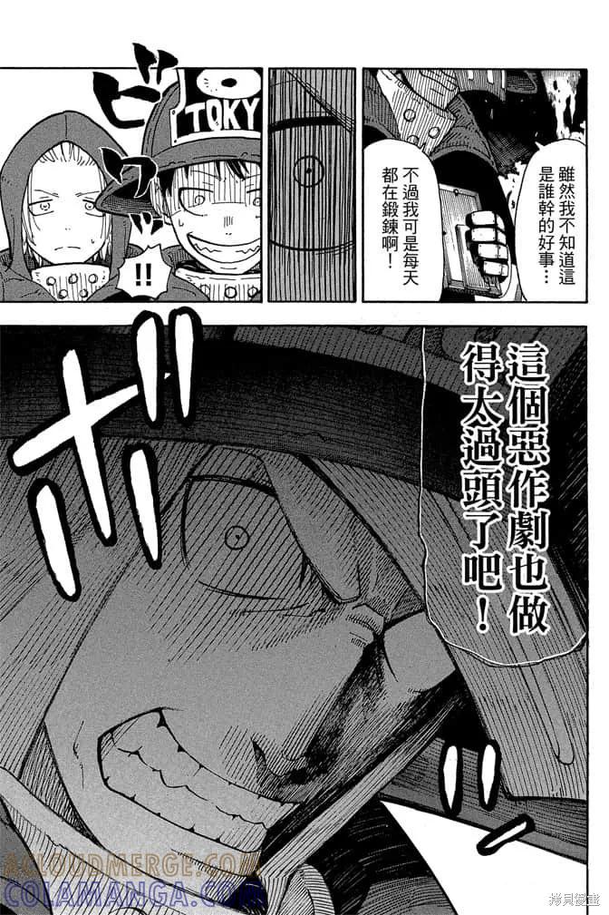 《炎炎之消防队》第1卷 第165页