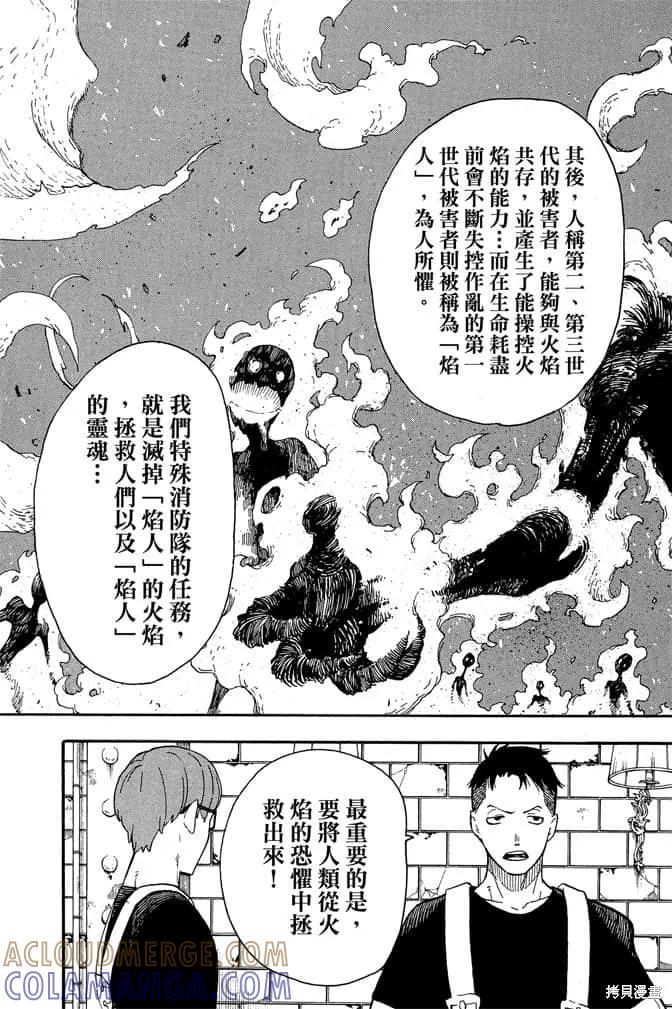 《炎炎之消防队》第1卷 第49页
