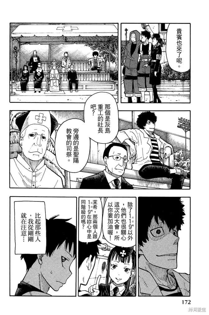 《炎炎之消防队》第1卷 第174页