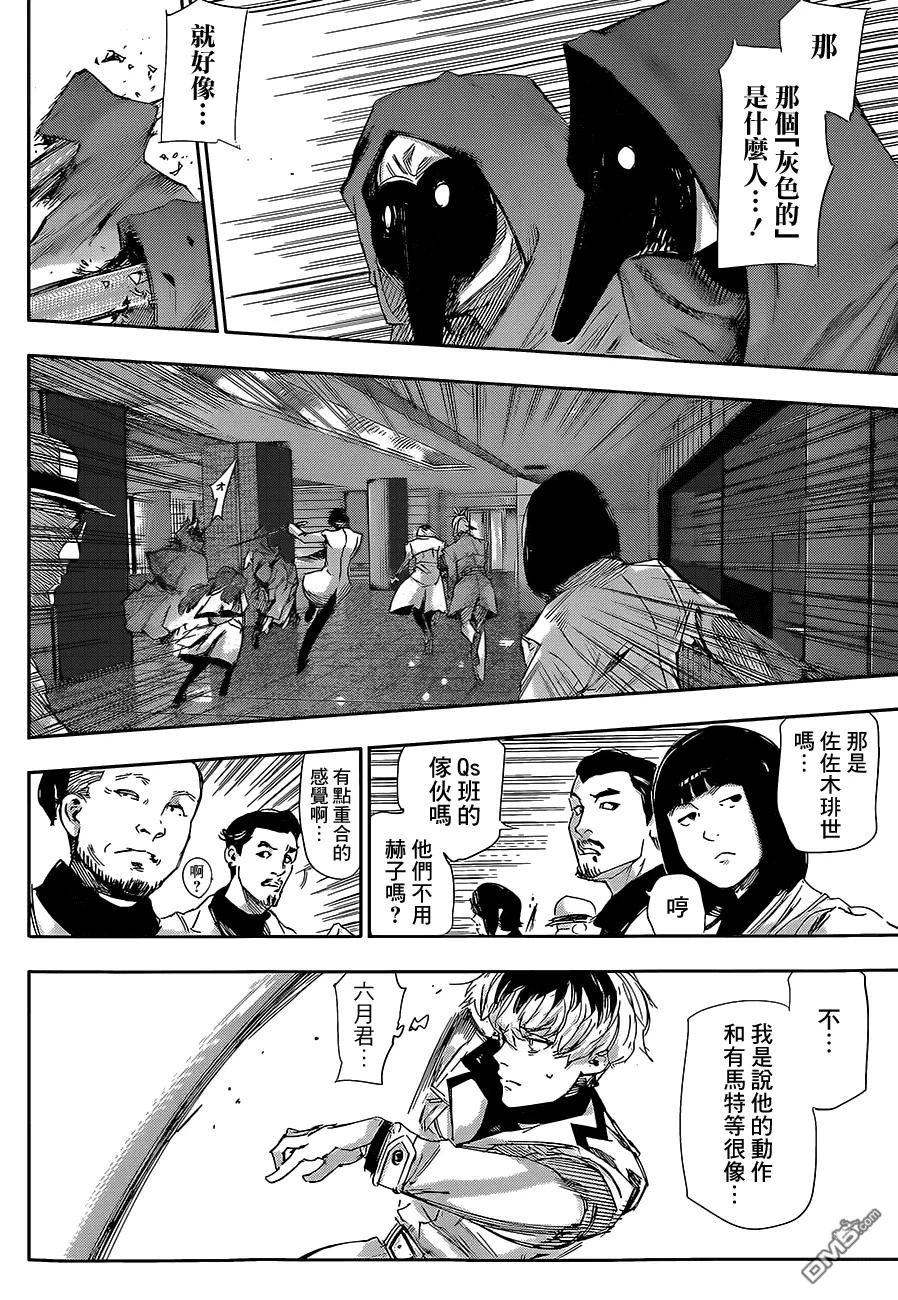 东京食尸鬼 RE 第20话 第4页