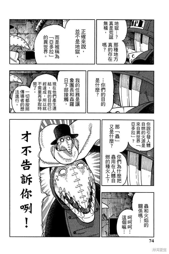 《炎炎之消防队》第10卷 第76页