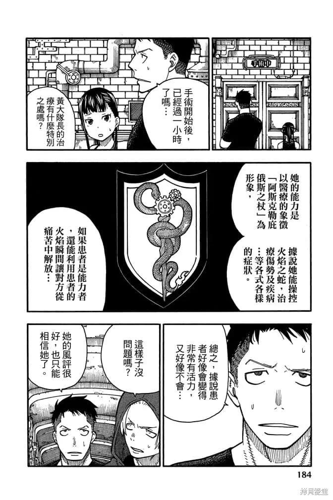 《炎炎之消防队》第10卷 第186页