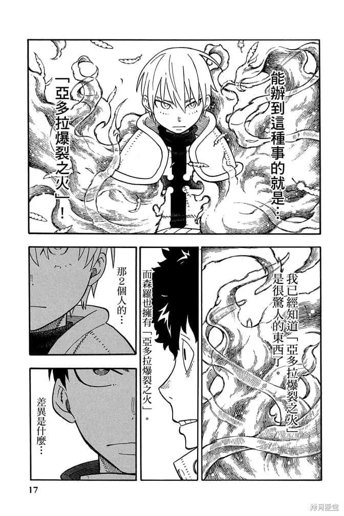 《炎炎之消防队》第10卷 第19页