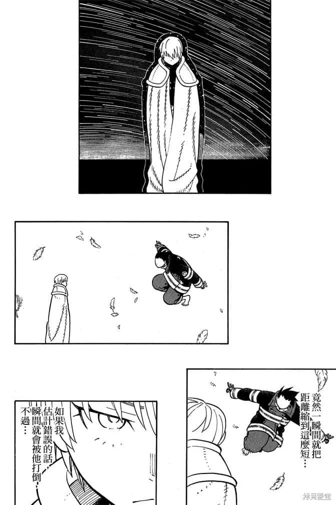 《炎炎之消防队》第10卷 第22页