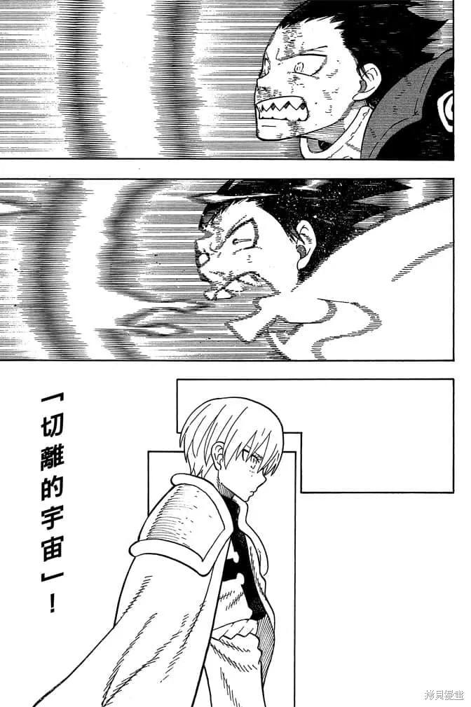 《炎炎之消防队》第10卷 第67页