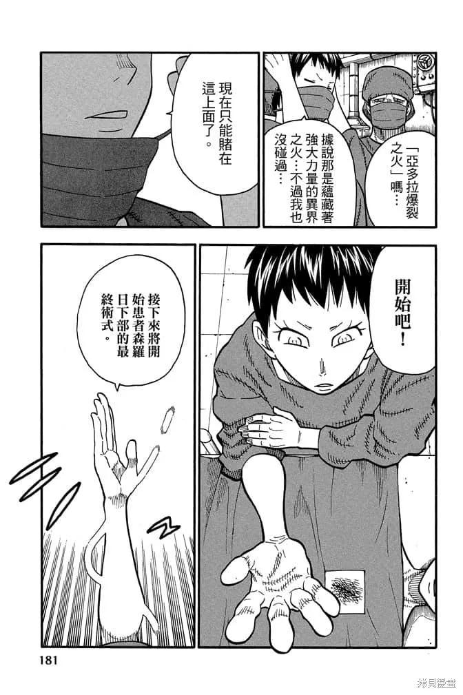 《炎炎之消防队》第10卷 第183页