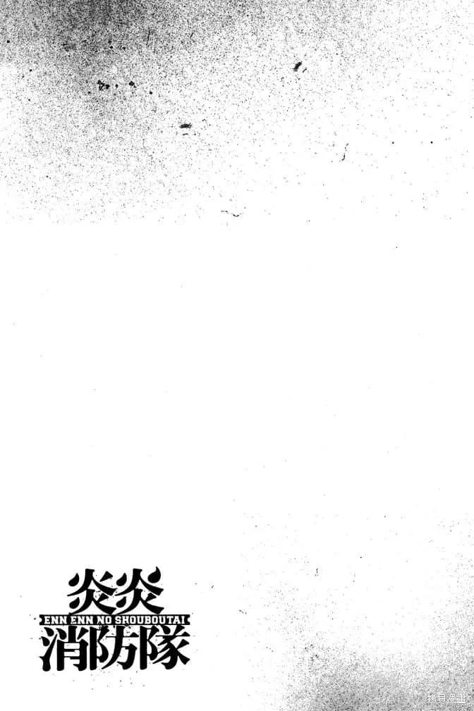 《炎炎之消防队》第10卷 第71页