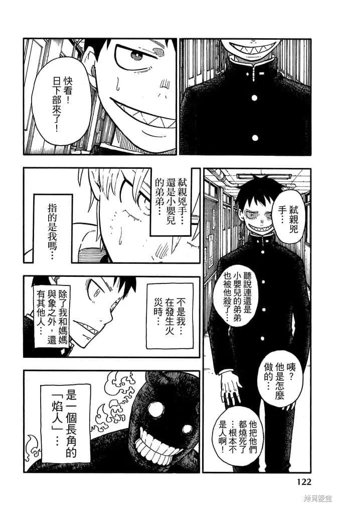 《炎炎之消防队》第10卷 第124页