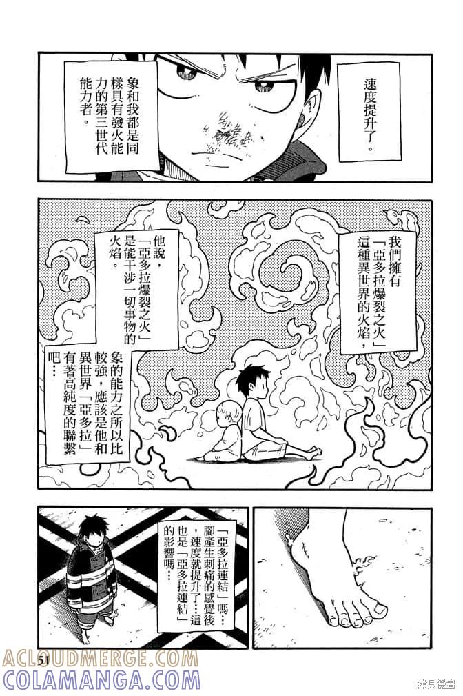 《炎炎之消防队》第10卷 第53页