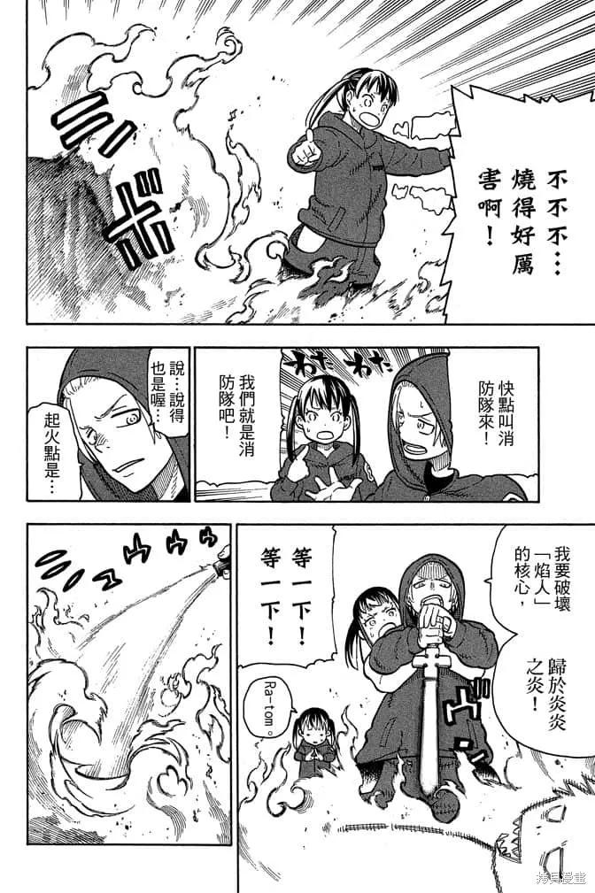 《炎炎之消防队》第10卷 第190页