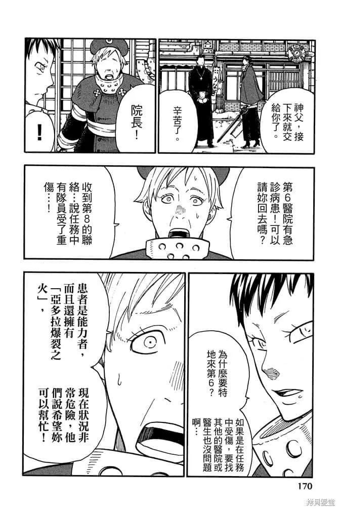 《炎炎之消防队》第10卷 第172页