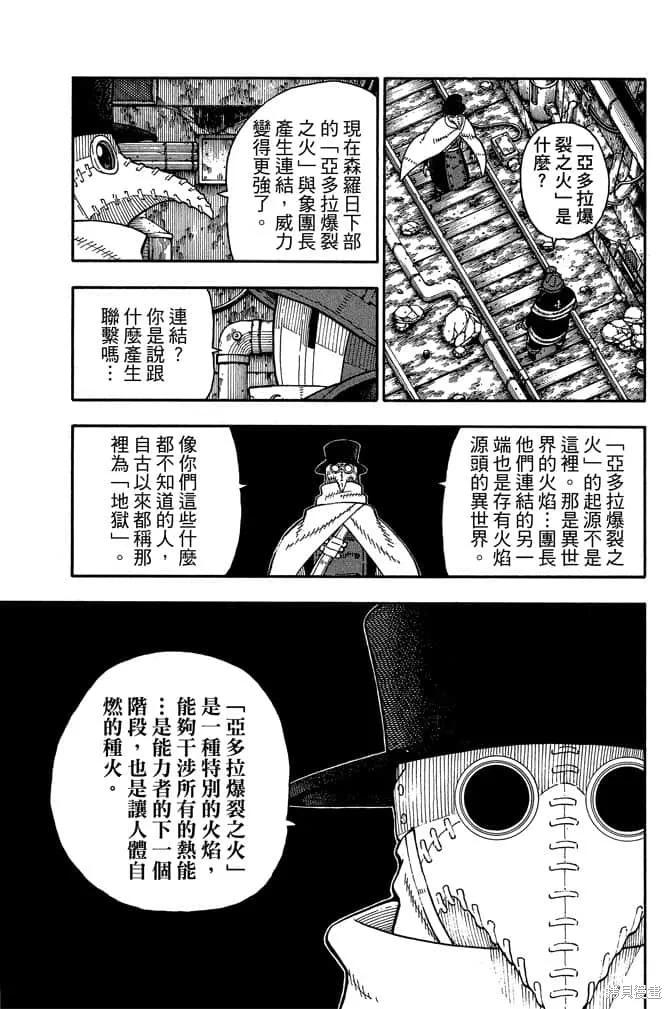 《炎炎之消防队》第10卷 第75页