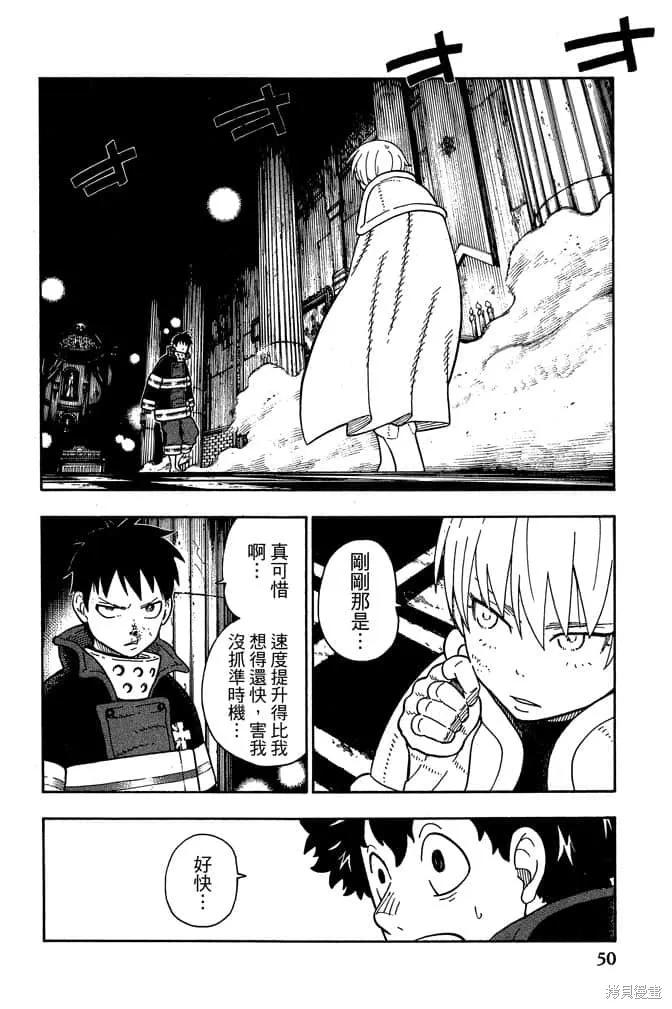 《炎炎之消防队》第10卷 第52页