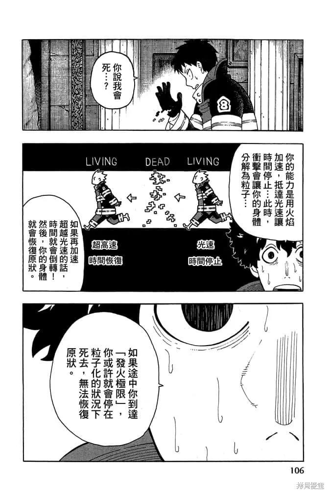 《炎炎之消防队》第10卷 第108页