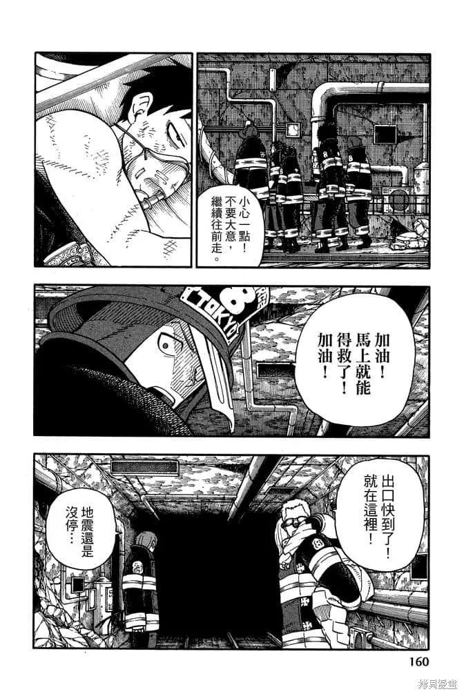 《炎炎之消防队》第10卷 第162页