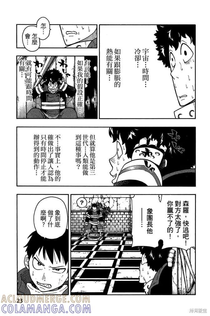 《炎炎之消防队》第10卷 第25页