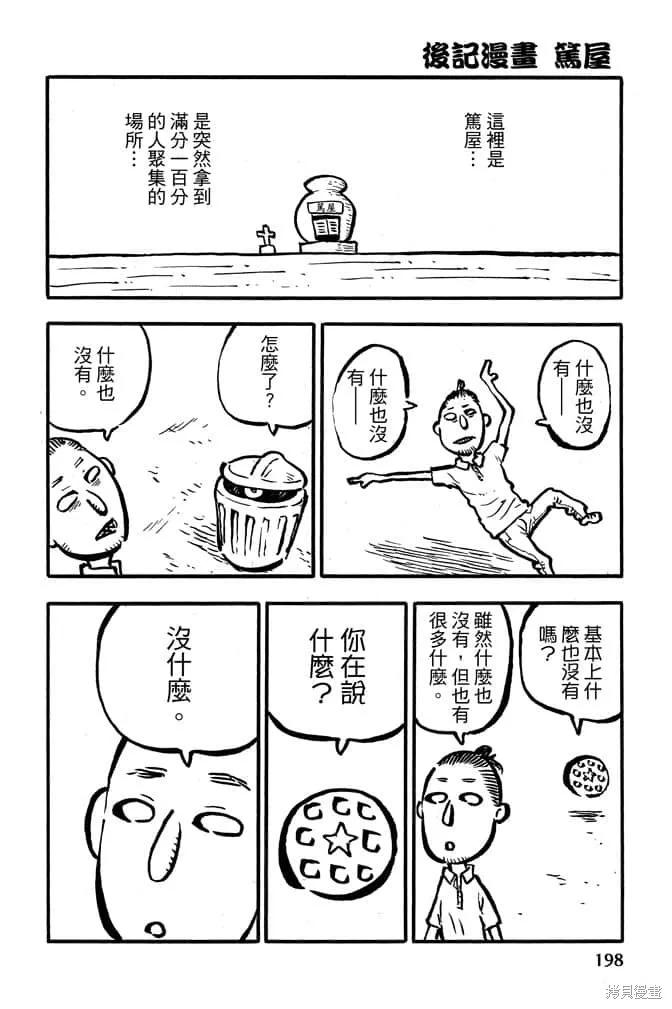 《炎炎之消防队》第10卷 第200页