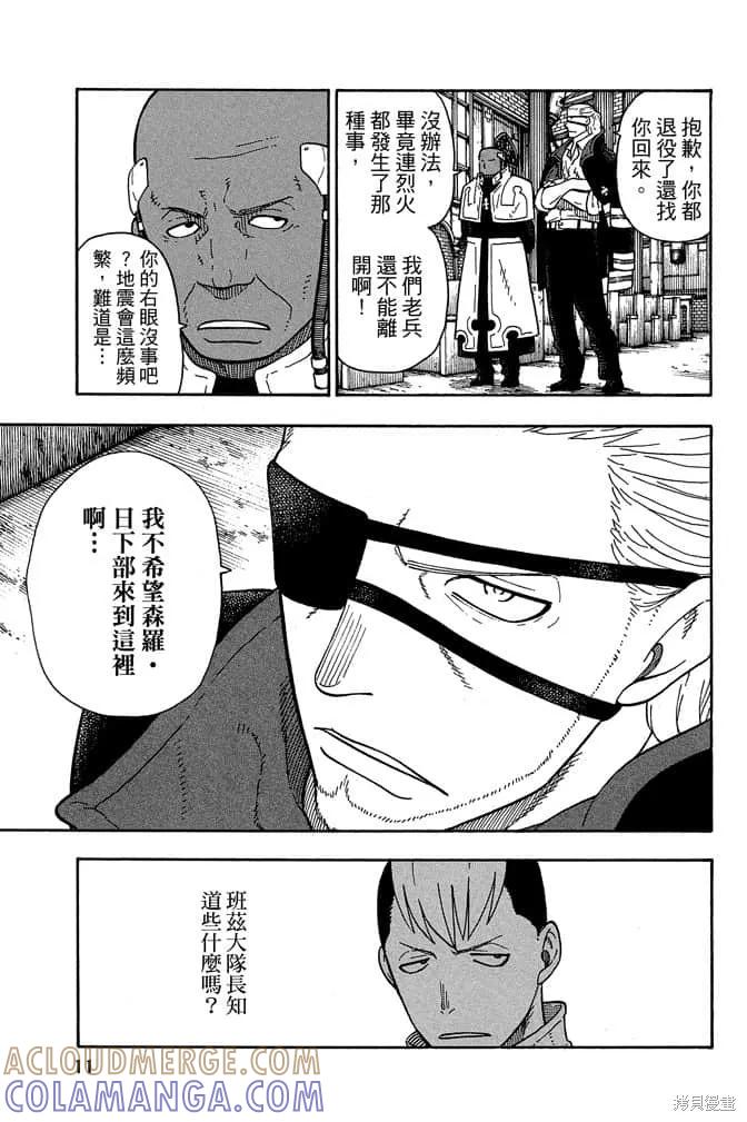 《炎炎之消防队》第10卷 第13页