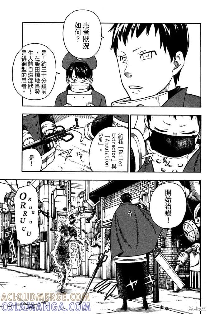 《炎炎之消防队》第10卷 第169页