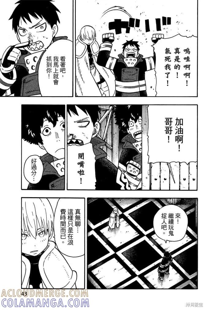 《炎炎之消防队》第10卷 第45页