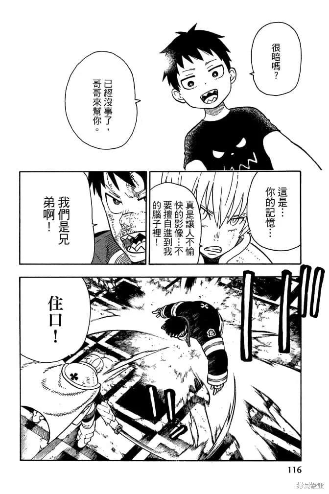 《炎炎之消防队》第10卷 第118页