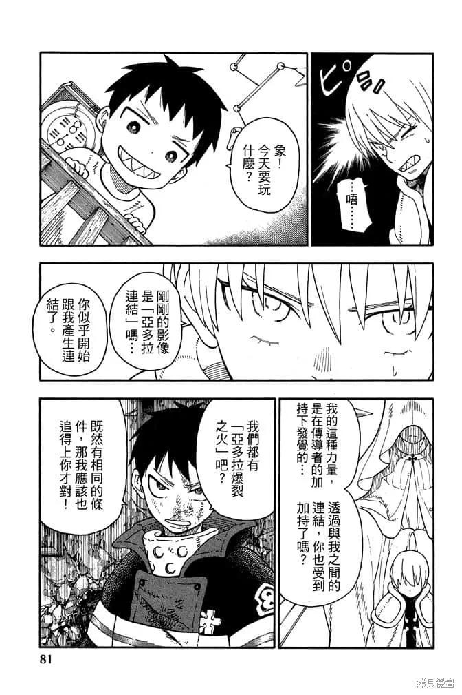 《炎炎之消防队》第10卷 第83页
