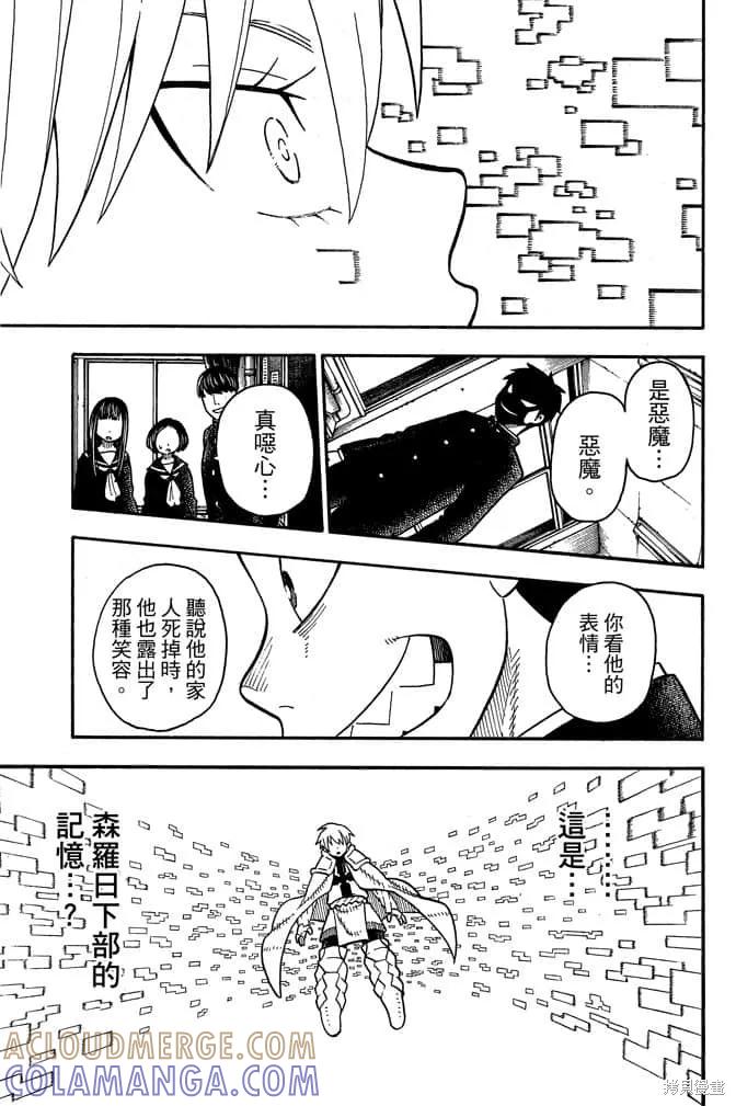 《炎炎之消防队》第10卷 第121页