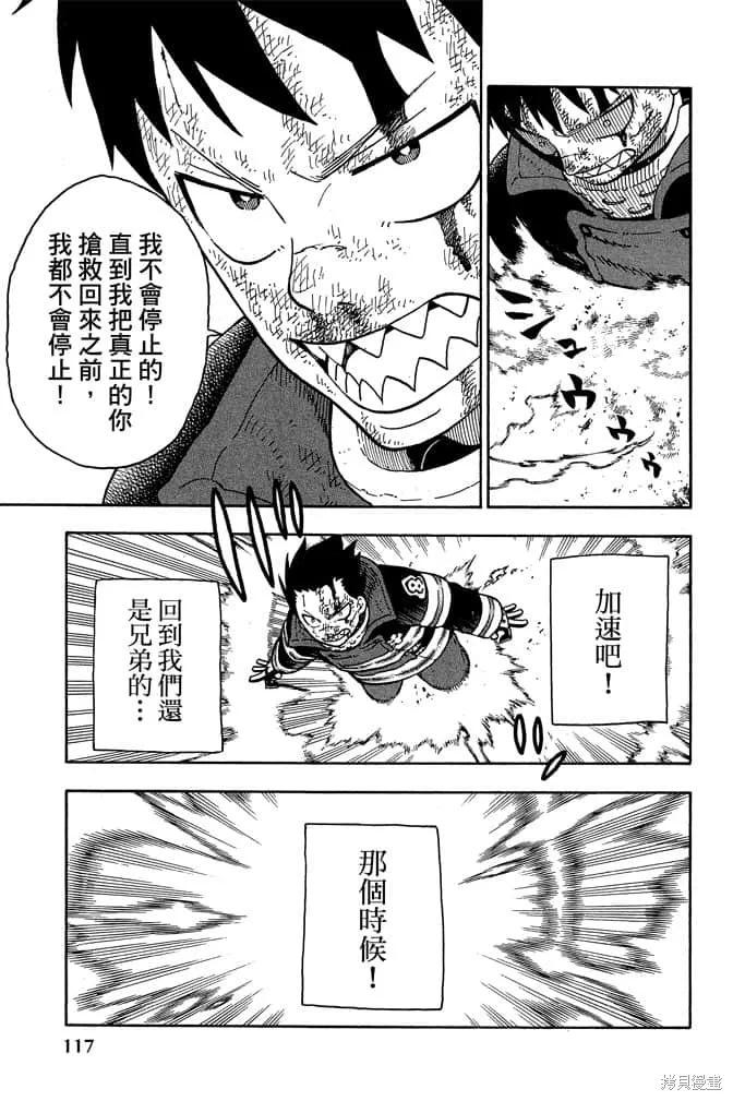 《炎炎之消防队》第10卷 第119页