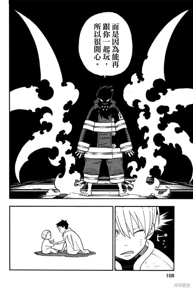 《炎炎之消防队》第10卷 第110页