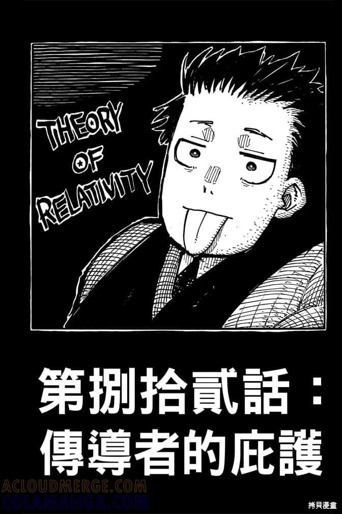 《炎炎之消防队》第10卷 第73页