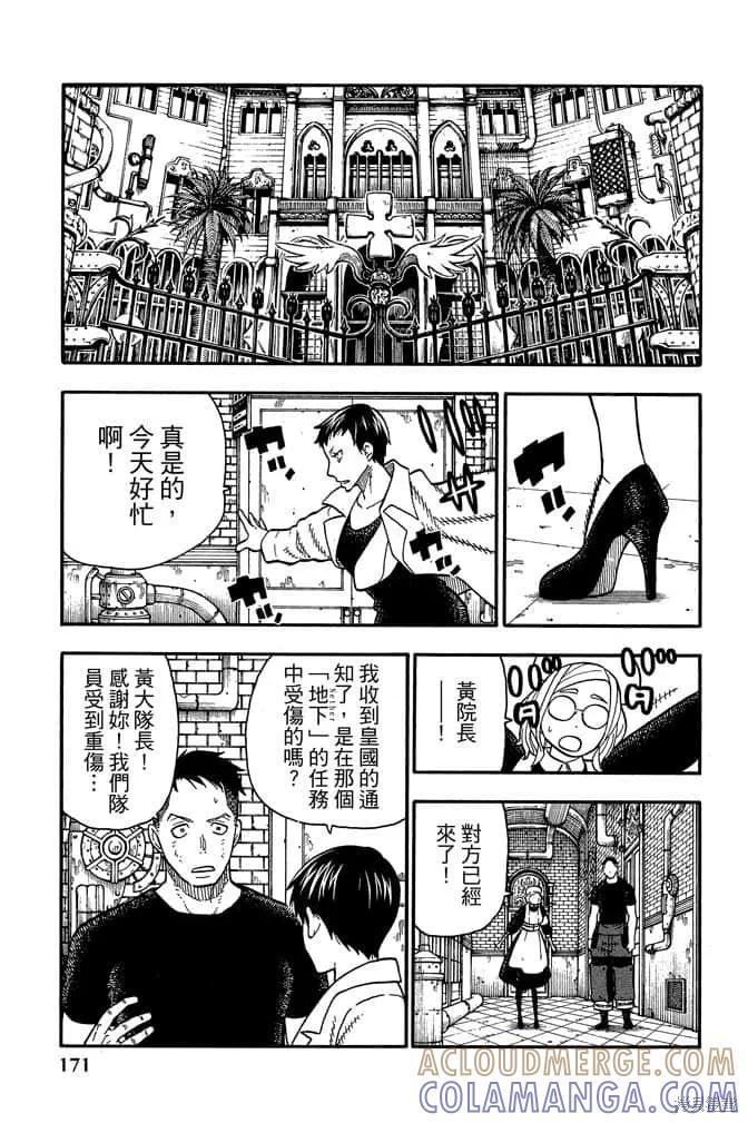 《炎炎之消防队》第10卷 第173页