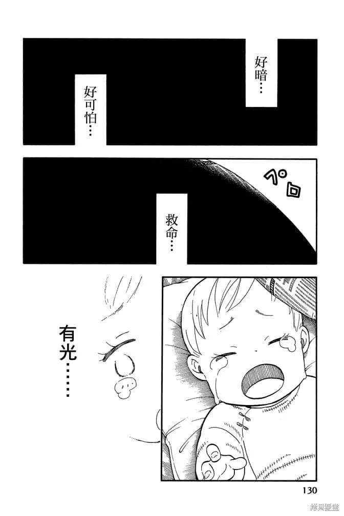 《炎炎之消防队》第10卷 第132页